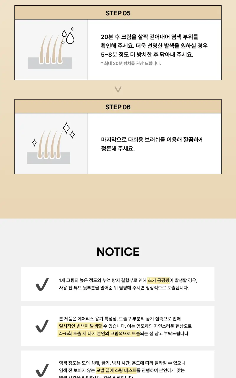 [리뉴얼/신제품] 엔트로피 브로우 블리치/애쉬브라운/베이지브라운/원유즈 3종 상세페이지 39